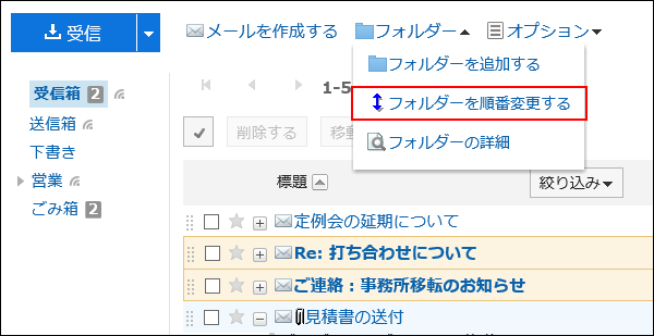 スクリーンショット：フォルダーを順番変更する操作リンクが枠線で囲まれて強調されているプレビュー非表示画面