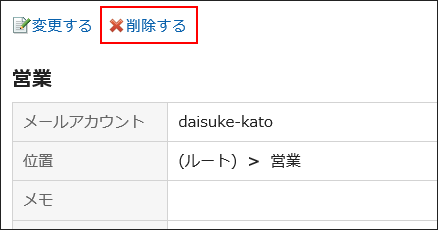 スクリーンショット：削除する操作リンクが枠線で囲まれて強調されているフォルダーの詳細画面