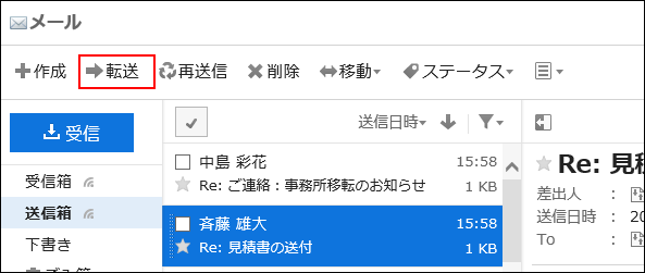 画面キャプチャー：送信メールのプレビュー表示画面で転送の操作リンクが強調されている。