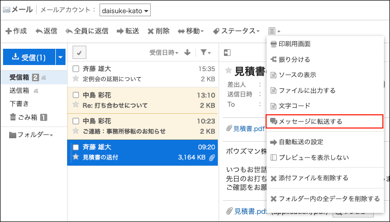 スクリーンショット：メッセージに転送する操作リンクが枠線で囲まれて強調されているプレビュー表示画面