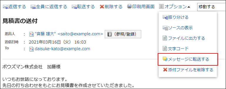 スクリーンショット：メッセージに転送する操作リンクが枠線で囲まれて強調されているプレビュー非表示画面