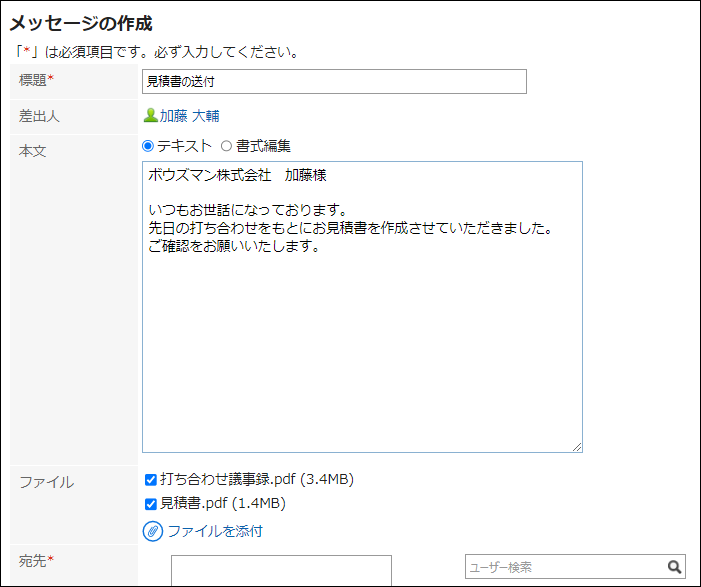 スクリーンショット：メールから転送された内容が反映されているメッセージの作成画面