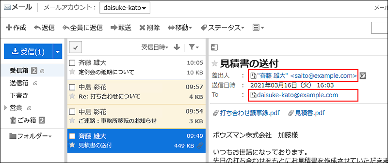 スクリーンショット：送受信記録の表示画面へのリンクが枠線で囲まれて強調されているプレビュー表示画面