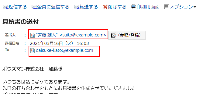 スクリーンショット：送受信記録の表示画面へのリンクが枠線で囲まれて強調されているメールの詳細画面