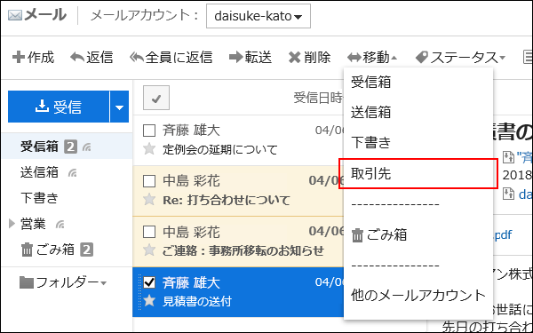 スクリーンショット：移動先のフォルダーが表示されているプレビュー表示画面