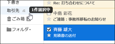 スクリーンショット：メールをドラッグアンドドロップの操作をして移動させているプレビュー表示画面