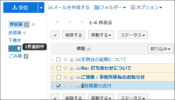 スクリーンショット：メールをドラッグアンドドロップの操作をして移動させているプレビュー非表示画面