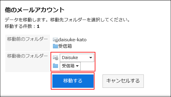 スクリーンショット：他のメールアカウント画面。移動する操作リンクが強調されている