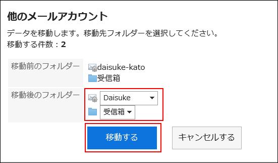 スクリーンショット：他のメールアカウント画面。移動する操作リンクが強調されている