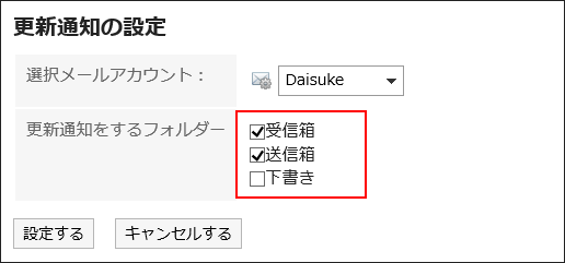 更新通知を設定している画像