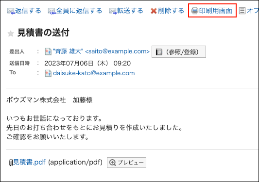 プレビュー非表示画面で印刷用画面リンクを表示している画像