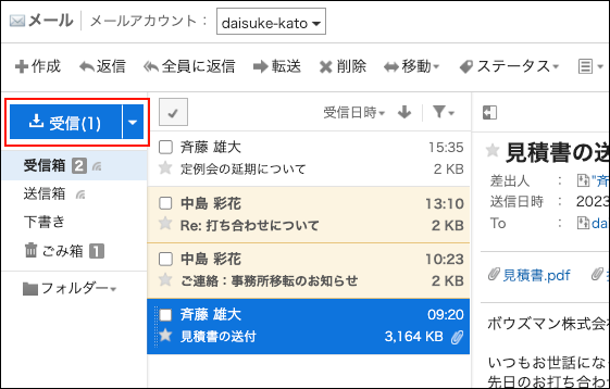 スクリーンショット：受信ボタンが枠線で囲まれて強調されているプレビュー表示画面