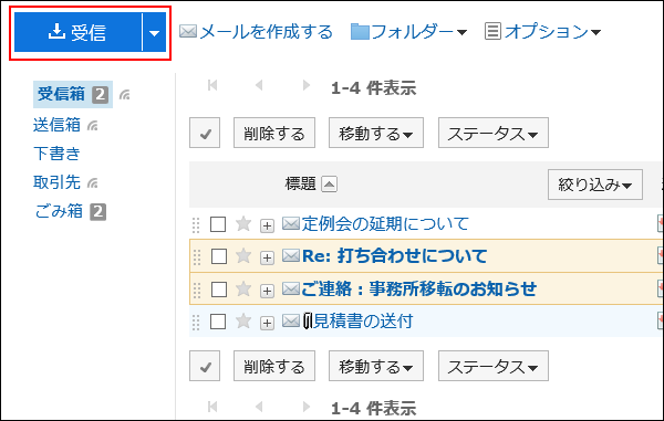 スクリーンショット：受信ボタンが枠線で囲まれて強調されているプレビュー非表示画面