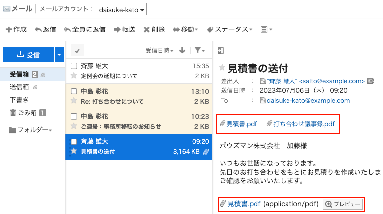 プレビュー表示画面で添付ファイルが表示されている画像