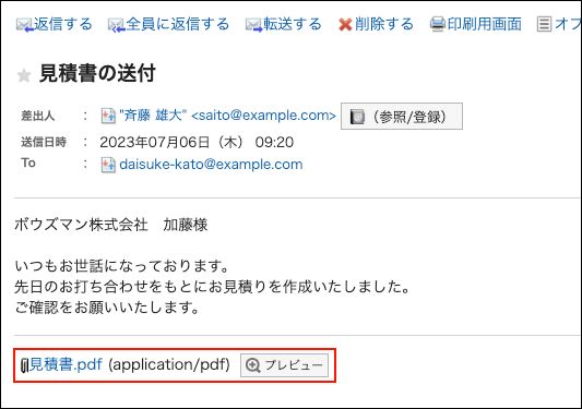 プレビュー非表示画面で添付ファイルが表示されている画像