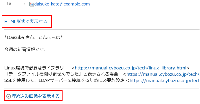 HTML形式で表示するの操作リンクが表示されている画像