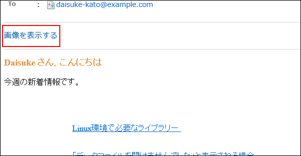 画像を表示するの操作リンクが表示されている画像