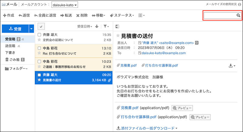 スクリーンショット：検索ボックスが枠線で囲まれて強調されている「メール」画面