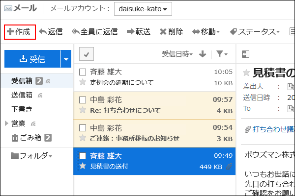 スクリーンショット：作成の操作リンクが枠線で囲まれて強調されているプレビュー表示画面