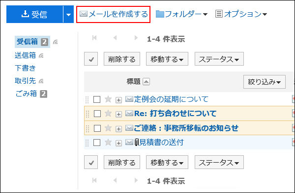 スクリーンショット：メールを作成する操作リンクが枠線で囲まれて強調されているプレビュー非表示画面