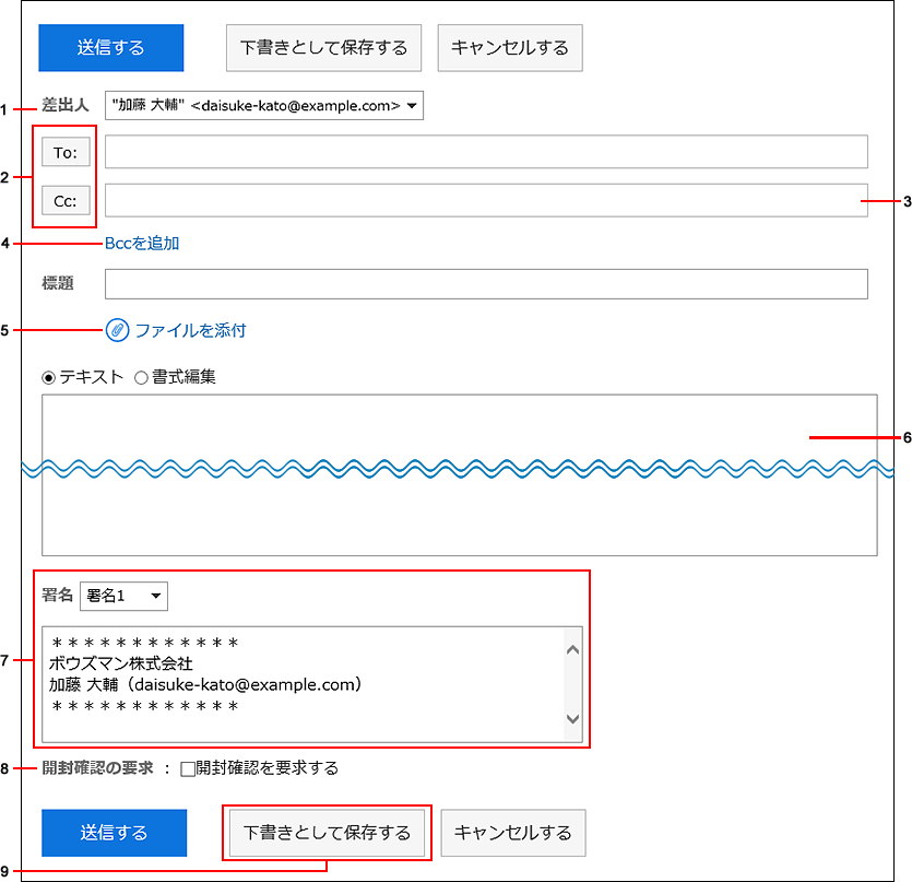 スクリーンショット：メールの作成画面の例