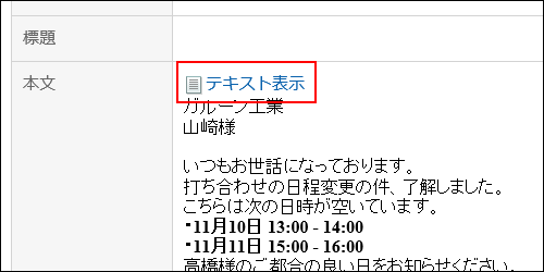 スクリーンショット：メールの送信確認画面。テキスト表示の操作リンクが枠線で囲まれて強調されている