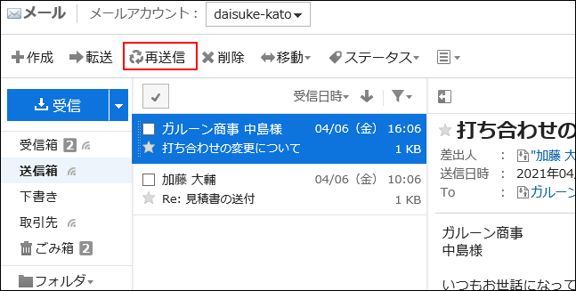 スクリーンショット：再送信の操作リンクが枠線で囲まれて強調されているプレビュー表示画面