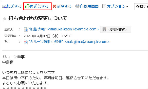 スクリーンショット：再送信する操作リンクが枠線で囲まれて強調されているプレビュー非表示画面