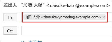 スクリーンショット：確定した宛先が枠線で囲まれて強調されているメール作成画面