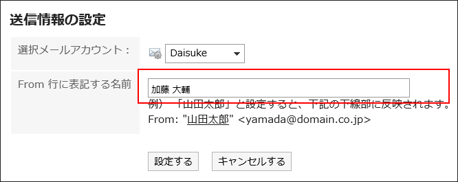 変更する署名が赤枠で囲まれている画像