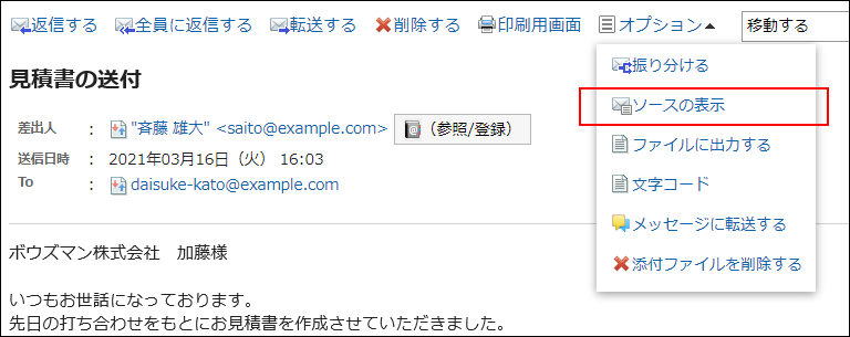 プレビュー非表示画面でソースの表示リンクが赤枠で囲まれている画像