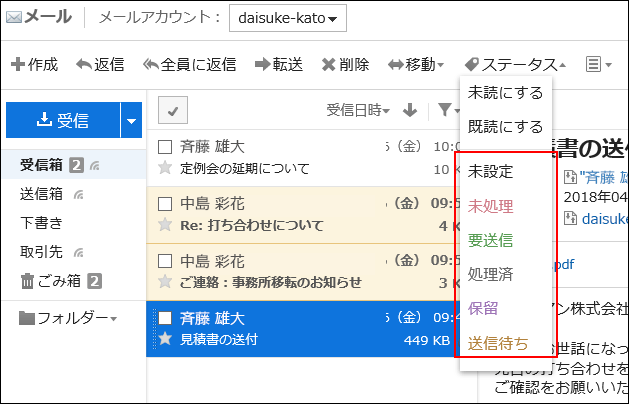 ステータス管理機能が設定されている画像