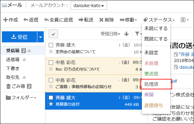 プレビュー表示画面でステータスを設定している画像