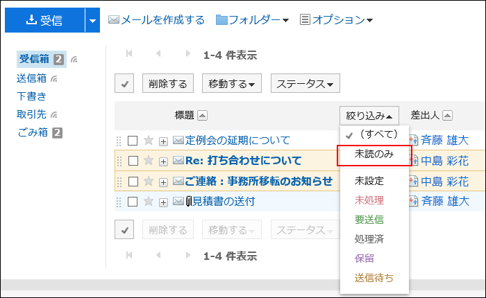 スクリーンショット：未読のメールを絞り込んでいるプレビュー非表示画面