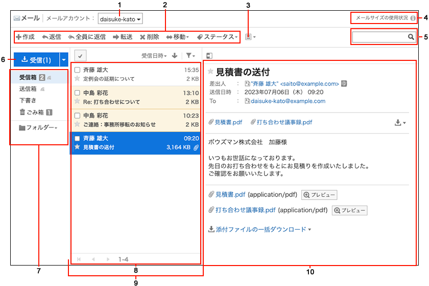 スクリーンショット：プレビューを表示しているメール画面