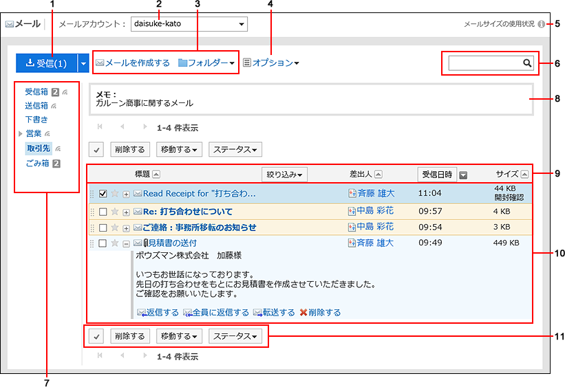 スクリーンショット：プレビューを非表示にしているメール画面