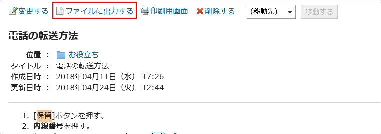 ファイルに出力するの操作リンクが赤枠で囲まれている画像
