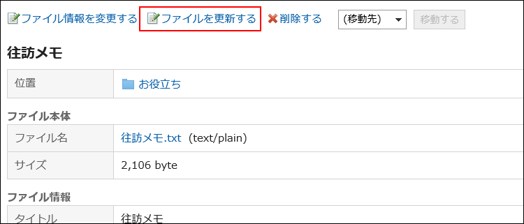 ファイルを更新するの操作リンクが赤枠で囲まれている画像