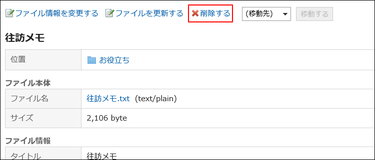 削除するの操作リンクが赤枠で囲まれている画像