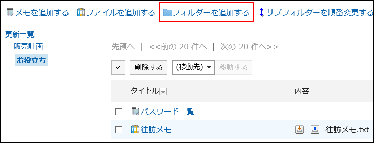 フォルダーを追加するの操作リンクが赤枠で囲まれている画像