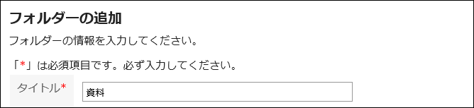 タイトルを入力している画像