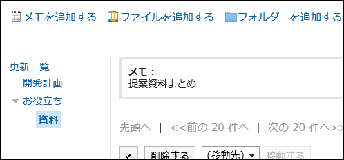 メモを設定している画像