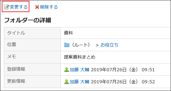 変更するの操作リンクが赤枠で囲まれている画像