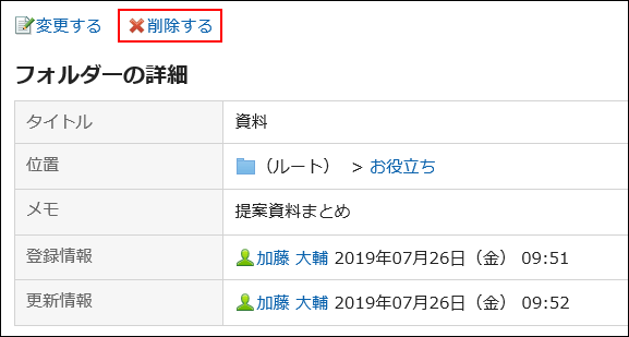 削除するの操作リンクが赤枠で囲まれている画像