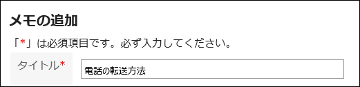 タイトルを入力している画像