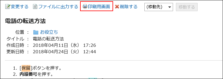 印刷用画面の操作リンクが赤枠で囲まれている画像