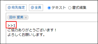 スクリーンショット：コメント欄にコメント番号が入力されている