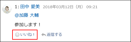 リアクションリンクが赤枠で囲まれている画像