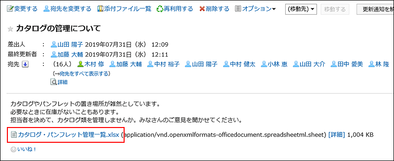 ダウンロードする添付ファイルが赤枠で囲まれている画像