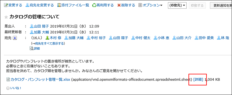 詳細の操作リンクが赤枠で囲まれている画像